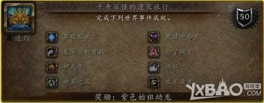 《魔兽世界6.0》万圣节全成就获取攻略