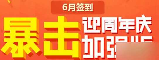 QQ炫舞6月签到网址2015