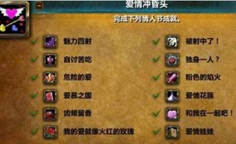 魔兽世界2016情人节成就怎么做 wow2016情人节成就攻略-wow情人节成就