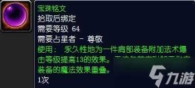 魔兽世界8.0铭文怎么升级 铭文快速冲级攻略-wow铭文