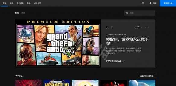 GTA5豪华版Epic平台开启两步验证方法 豪华版Epic平台免费领取方法-epic送gta5