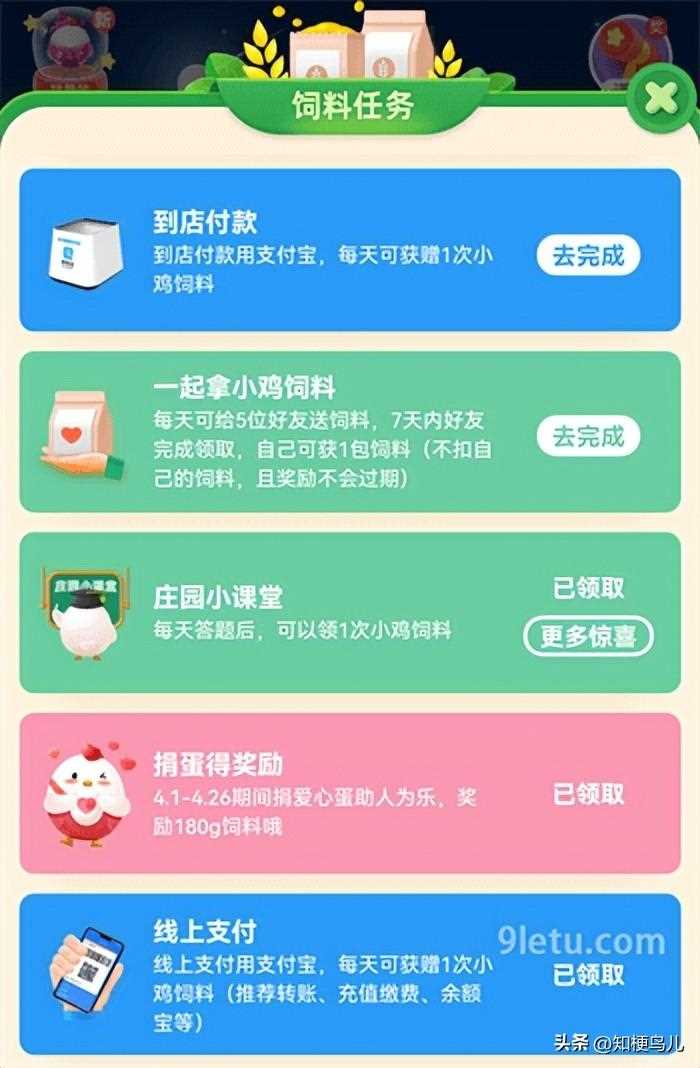 蚂蚁庄园今天最新答案(蚂蚁庄园11月9正确日答案)