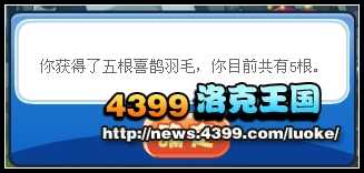 4399洛克王国喜鹊羽毛怎么得？有什么用？