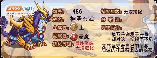 4399洛克王国神圣玄武在哪抓？怎么得？