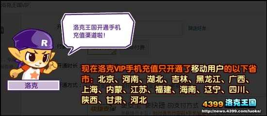 洛克王国洛克手机开通VIP活动 奖励果儿糖、孵化宝典、洛克钻