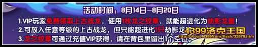 4399洛克王国上古战龙多少级超进化 洛克王国上古战龙几级超进化？