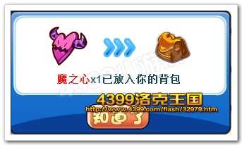 4399洛克王国魔之心怎么得?洛克王国魔之心有什么用?