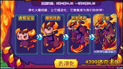 4399洛克王国火魔怎么得？ 洛克王国火魔在哪抓？