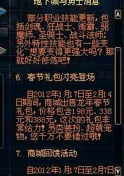 dnf2012年春节礼包什么时候上架和下架结束？