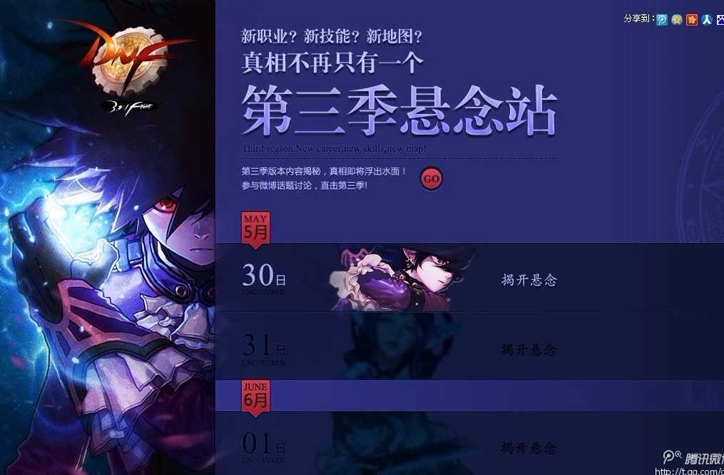 DNF6月份版本更新开启男法师和绝望之塔