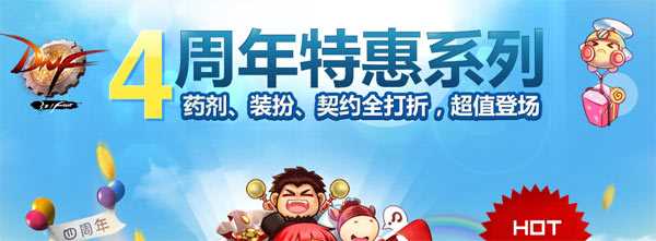 DNF四周年特惠系列礼包6月19日开始限时发售 www.3gmfw.cn