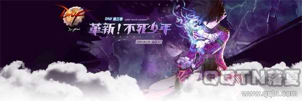 dnf第三季更新内容汇总 dnf四周年活动内容礼包大全 www.3gmfw.cn