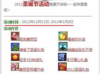 dnf帮帮精灵在哪里找 dnf2012圣诞节活动时间