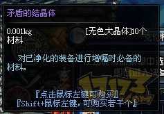 dnf无色大晶体怎么得 dnf无色大晶体什么用？