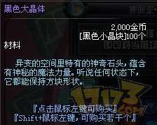 DNF无色小晶块怎么得 无色小晶块有什么用？