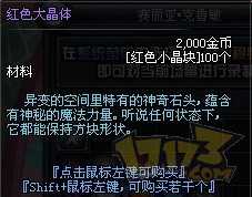 DNF无色小晶块怎么得 无色小晶块有什么用？