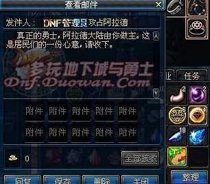 《dnf》攻占阿拉德活动详解