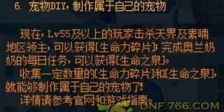 dnf生命力碎片怎么得？dnf生命力碎片有什么用？