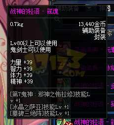 dnf80级粉左右槽属性以及首饰介绍