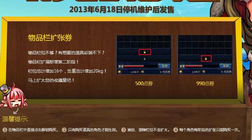 dnf5周年活动：物品栏扩张2013年6月18日开始发售