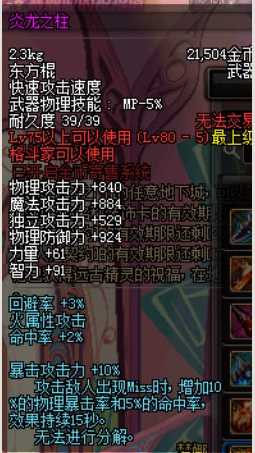 DNF85版本领主粉臂铠+东方棍出处和属性图