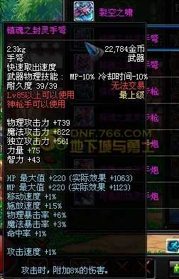 DNF85版本镇魂武器+释魂武器外观属性图片