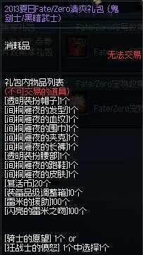 dnf2013夏日礼包多少钱？dnf2013夏日礼包称号、属性、图片