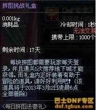 DNF拼图挑战礼盒怎么得 DNF拼图挑战礼盒有什么用？