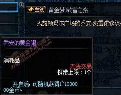 dnf乔安的黄金罐怎么得？dnf乔安的黄金罐有什么奖励？