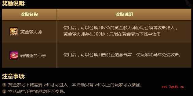 dnf追寻黄金的梦想活动攻略