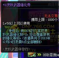 dnf+11灵跃武器强化券怎么得？ dnf+11灵跃武器强化券有什么用？