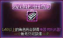 DNF灵跃武器怎么得？ DNF灵跃点数怎么得？