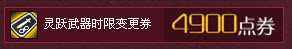 dnf灵跃武器伴你行 高强武器轻松得活动(11月26日-12月24日)