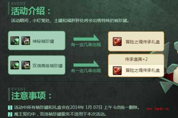 dnf疯狂双倍袖珍罐 超多传承等你来活动介绍