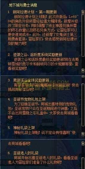 dnf圣诞节狂欢派对活动