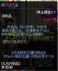 dnf通行证礼盒怎么得？有什么用？