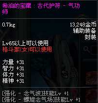 DNF85版本女格斗家封装粉左右槽属性图