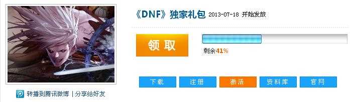 dnf快乐之心独家礼包领取活动