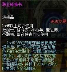 dnf自由转职活动 通关地下城得dnf职业转换书