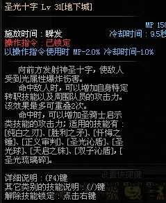 DNF圣骑士NB刷图加点攻略