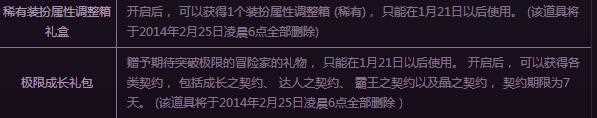 dnf极限成长礼包、稀有装扮属性调整箱礼盒怎么得？有什么用？