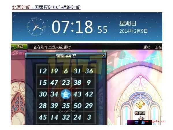 dnf2月9日数字解密答案