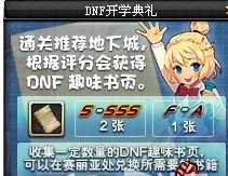 DNF趣味书页怎么得？ DNF趣味书页有什么用？