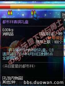 dnf来自星星的都布林活动攻略