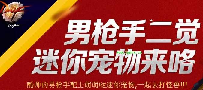 dnf迷你男枪手宠物礼包多少钱？dnf迷你男枪手宠物礼包价格、属性