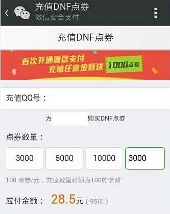 DNF微信支付送1000点券礼包活动