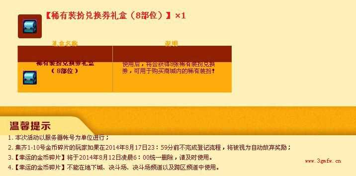 dnf六周年千足金大派送活动介绍