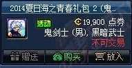 dnf2014夏日海之青春礼包怎么得？ 有什么奖励？