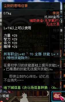 DNF悲鸣左右槽任务攻略