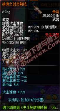 dnf大转移新增传说武器属性（镇魂系列）